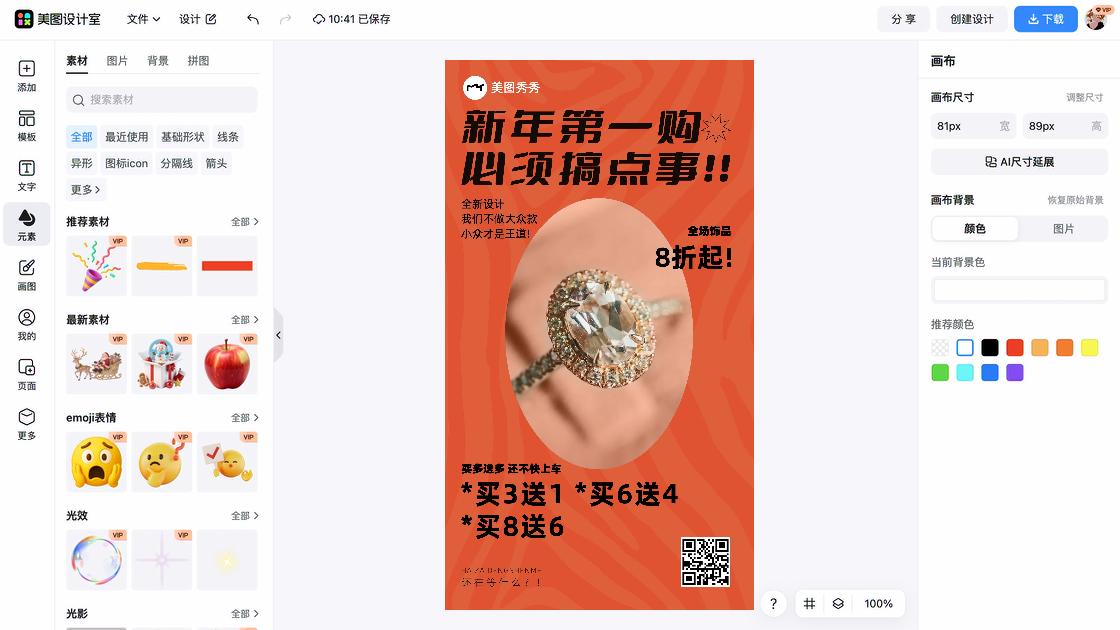 首饰促销专题