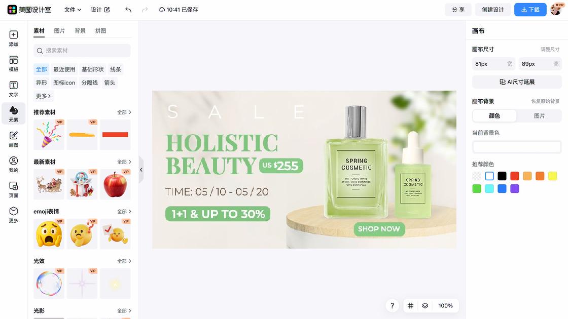 下午茶电商版式