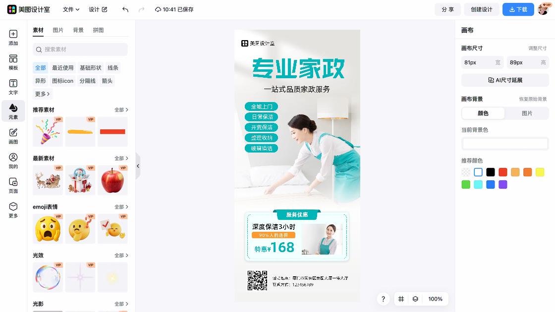 本地生活服务