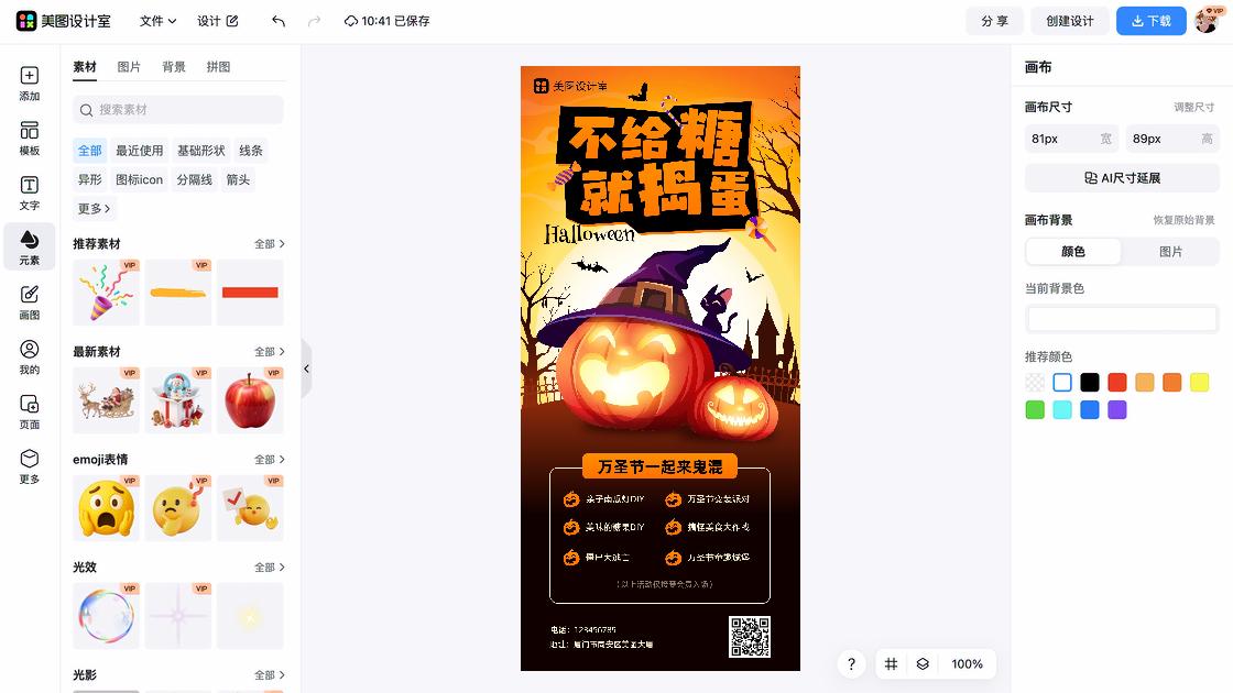 万圣节创意设计