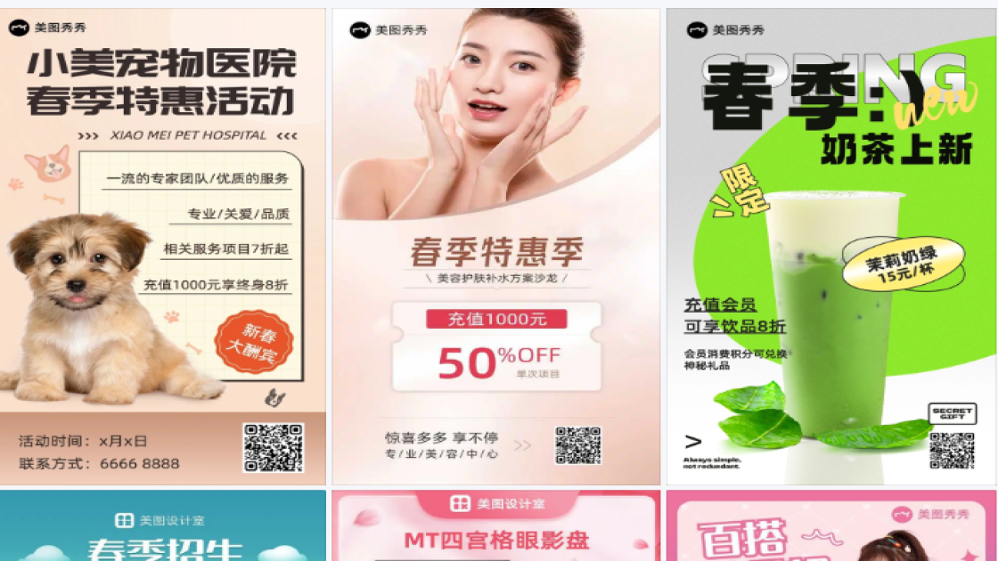 春季上新特惠海报