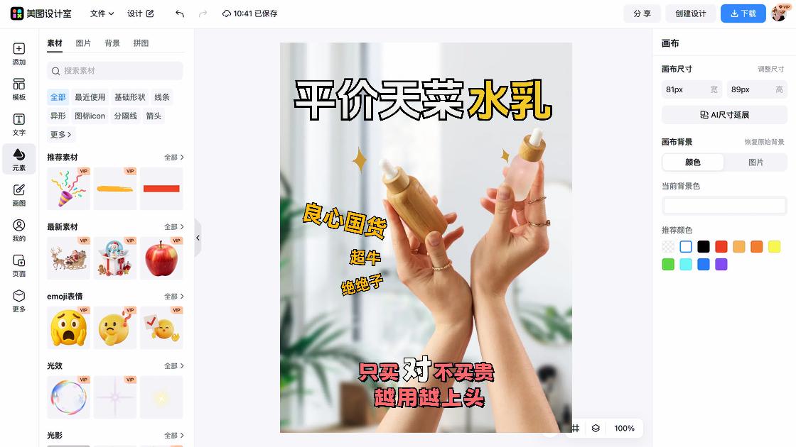 化妆水商品宣传图