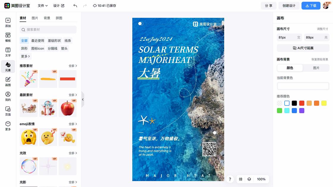 大暑热门模板
