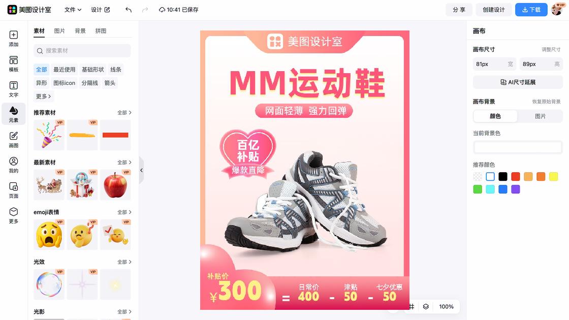 运动鞋创意元素