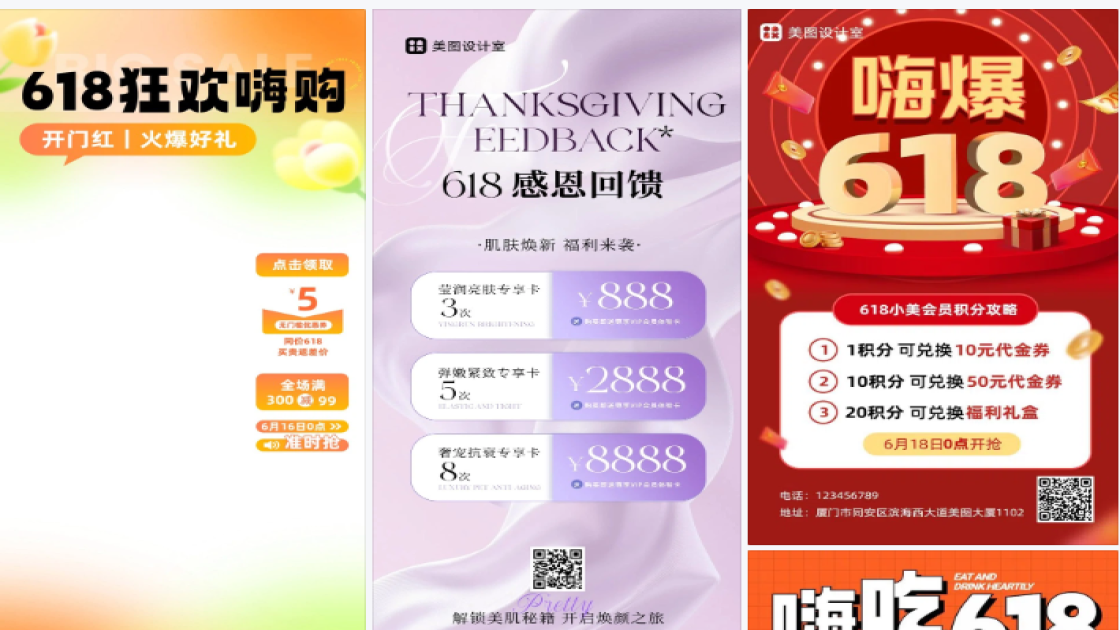 嗨爆618