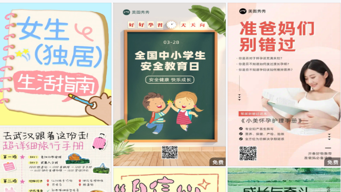 小学生成长手册