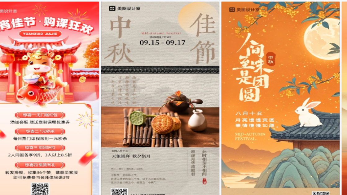 中秋节海报爆款设计