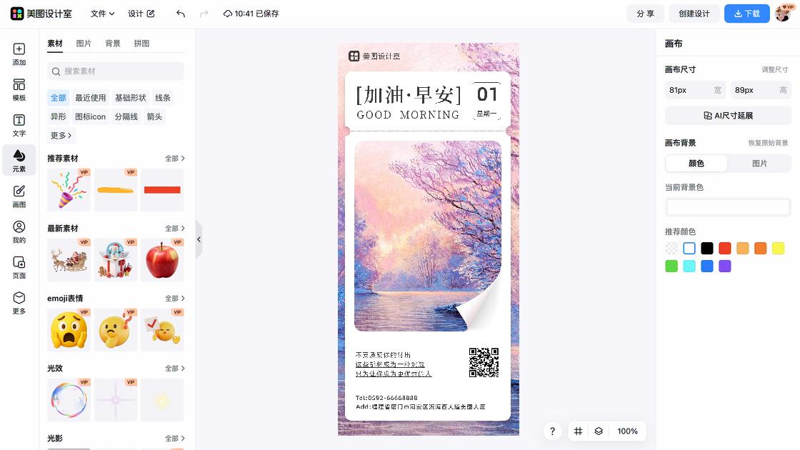 夏天早安