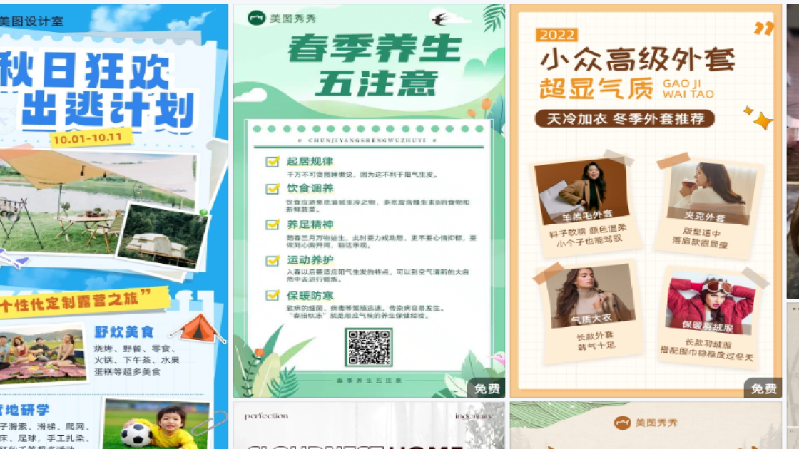 穿衣搭配海报构图