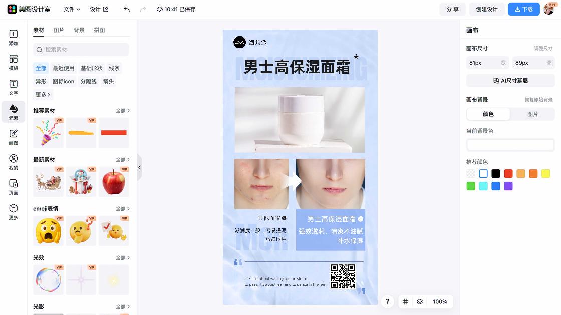 补水保湿模板大全