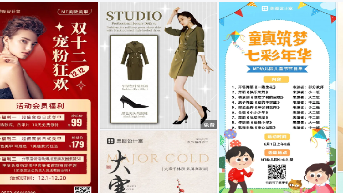 时装海报工具