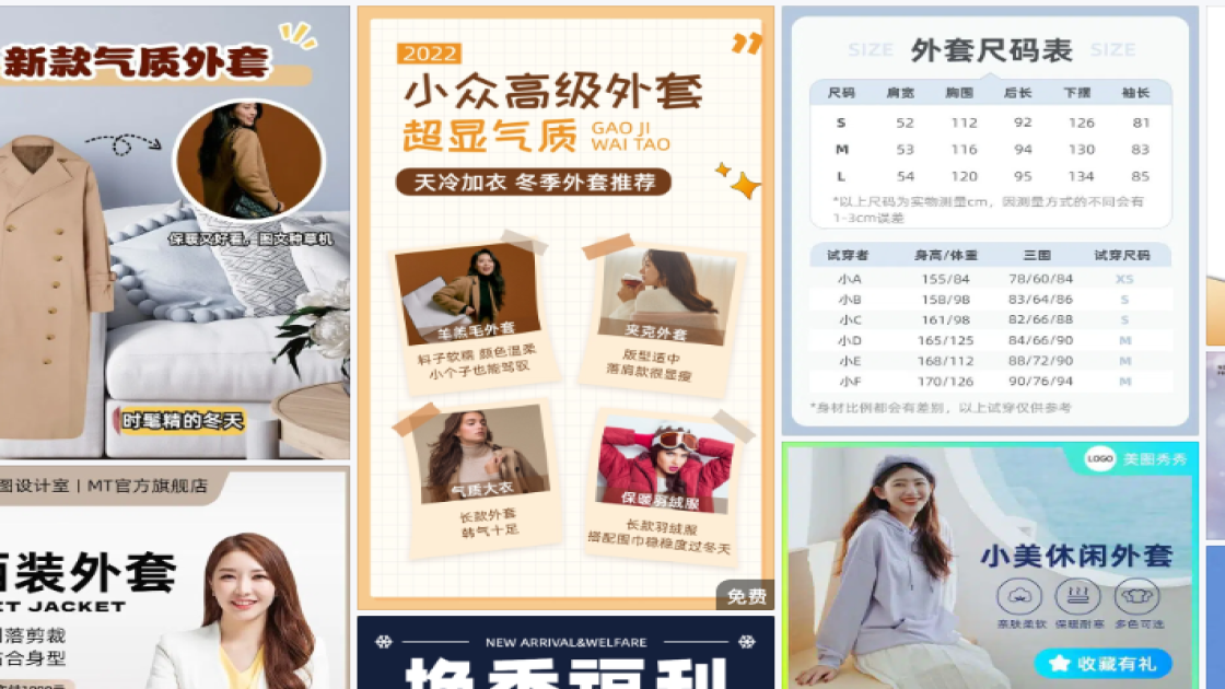 外套海报在线设计