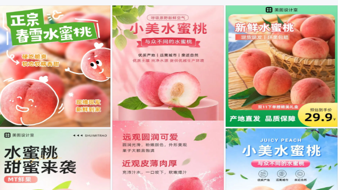 水蜜桃