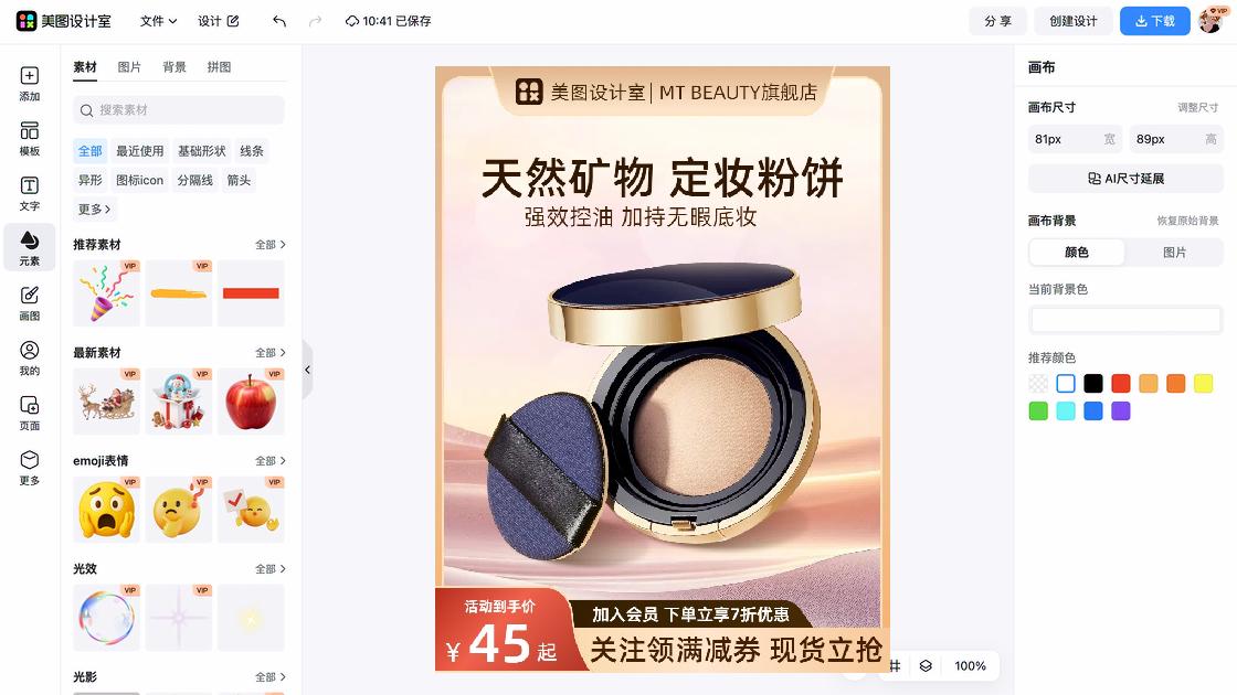粉饼品牌主视觉