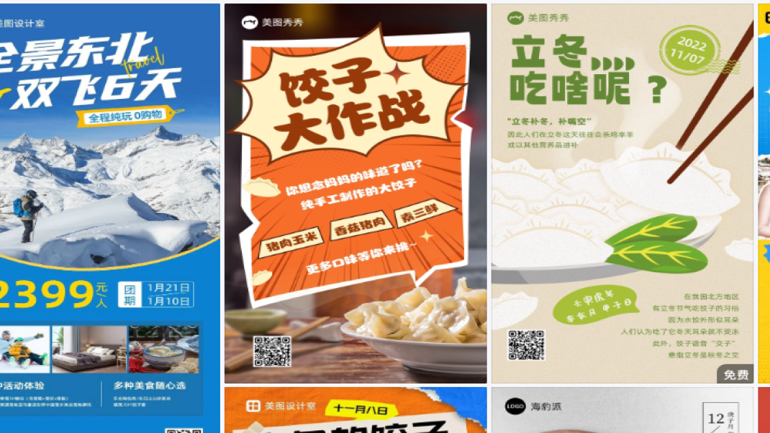 饺子海报宣传模板
