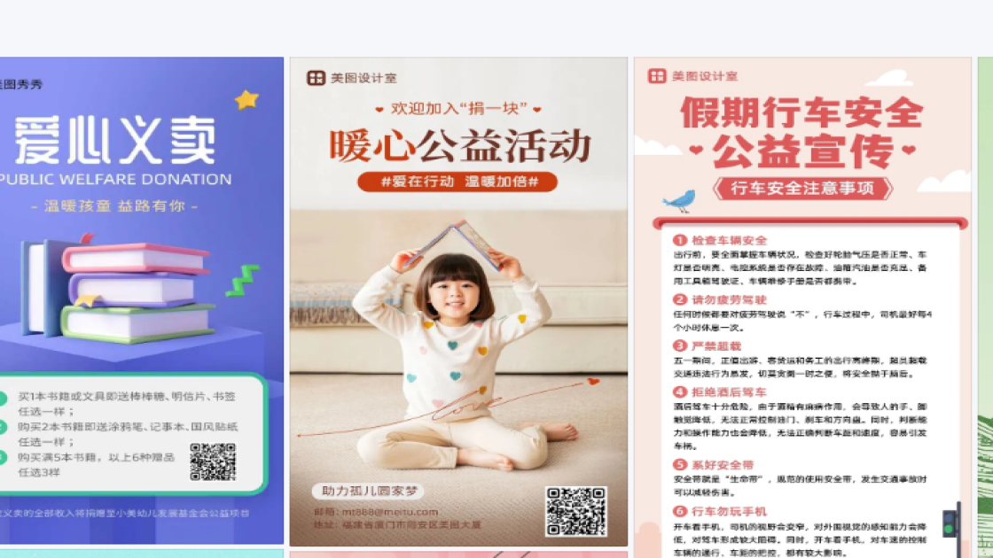公益海报在线设计