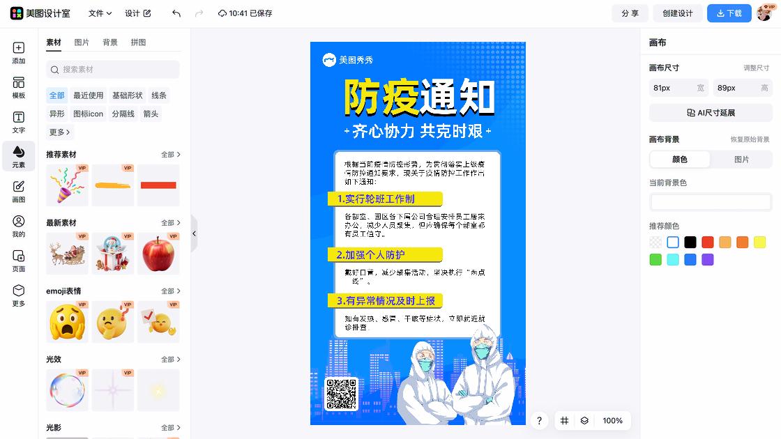 园区