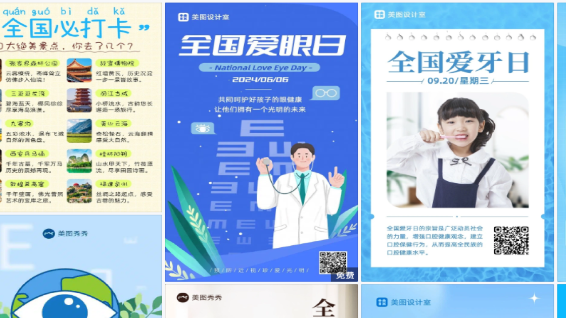 全国爱眼日模板大全
