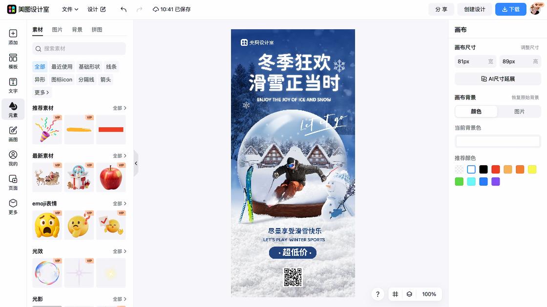 滑雪场品牌主视觉