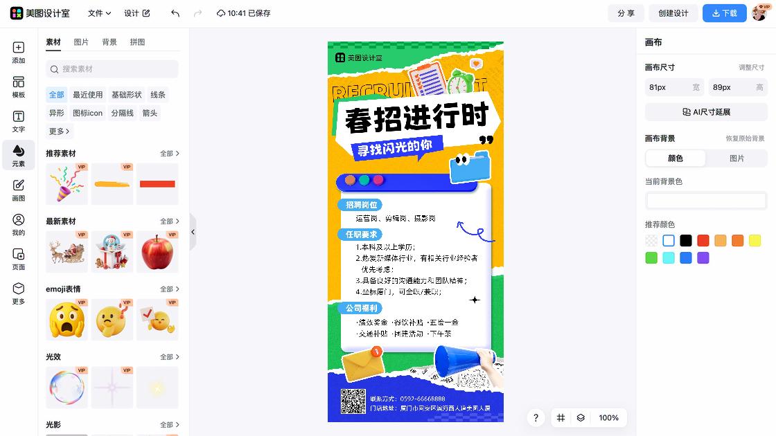 兼职广告模板