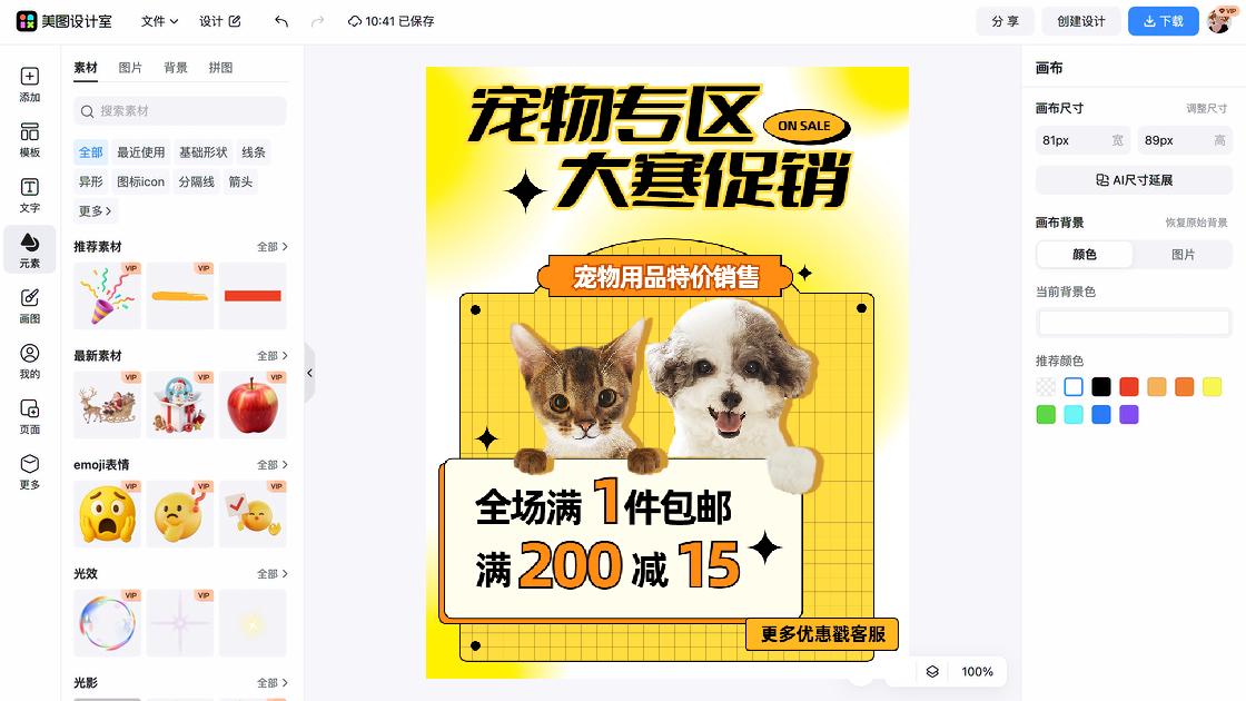 大寒促销海报