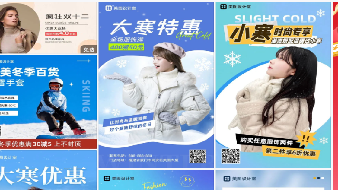 冬季服饰视觉营销