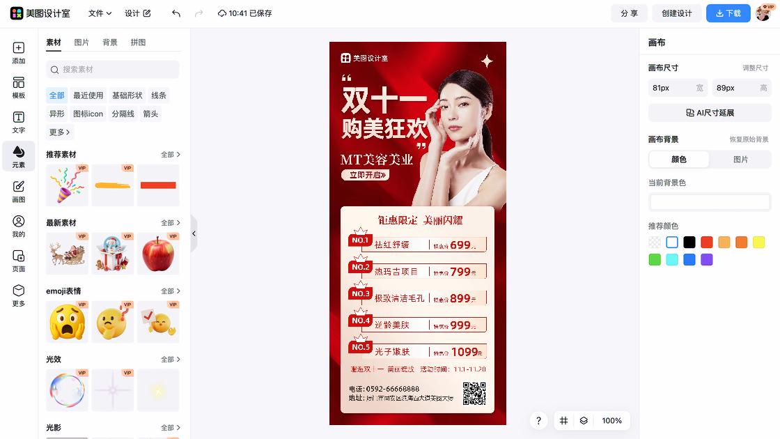 医美平面设计