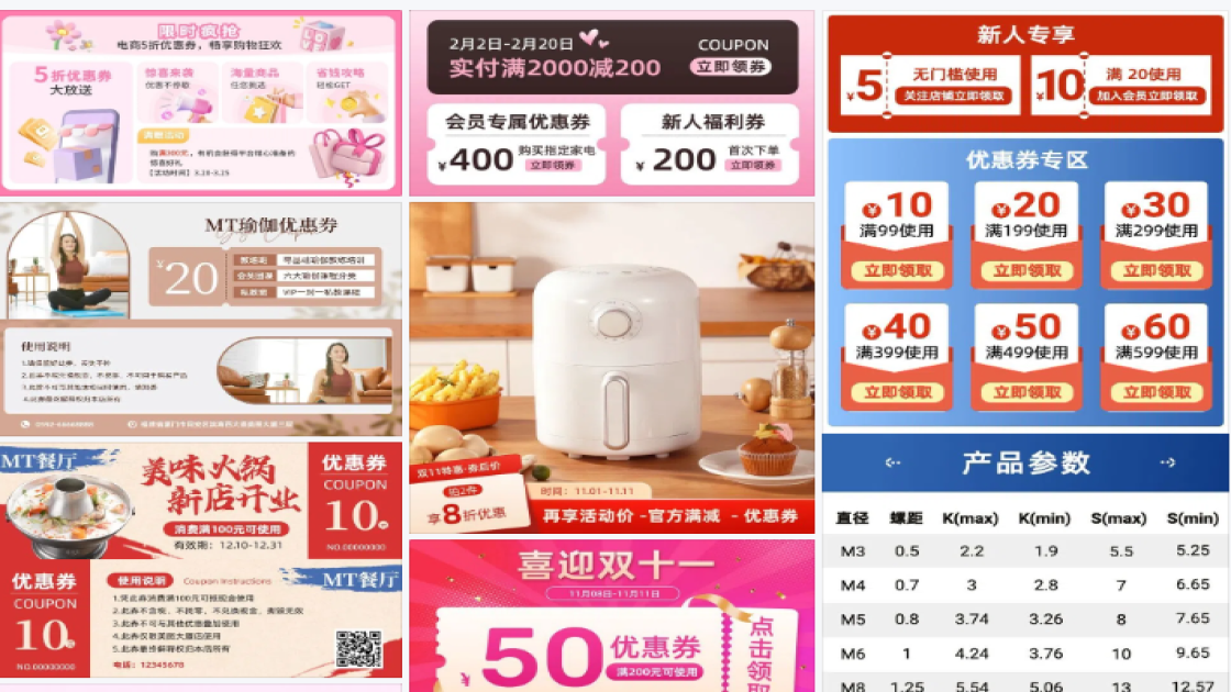 电商优惠券