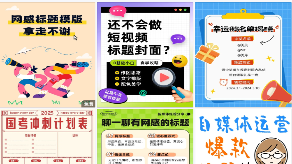 标题素材