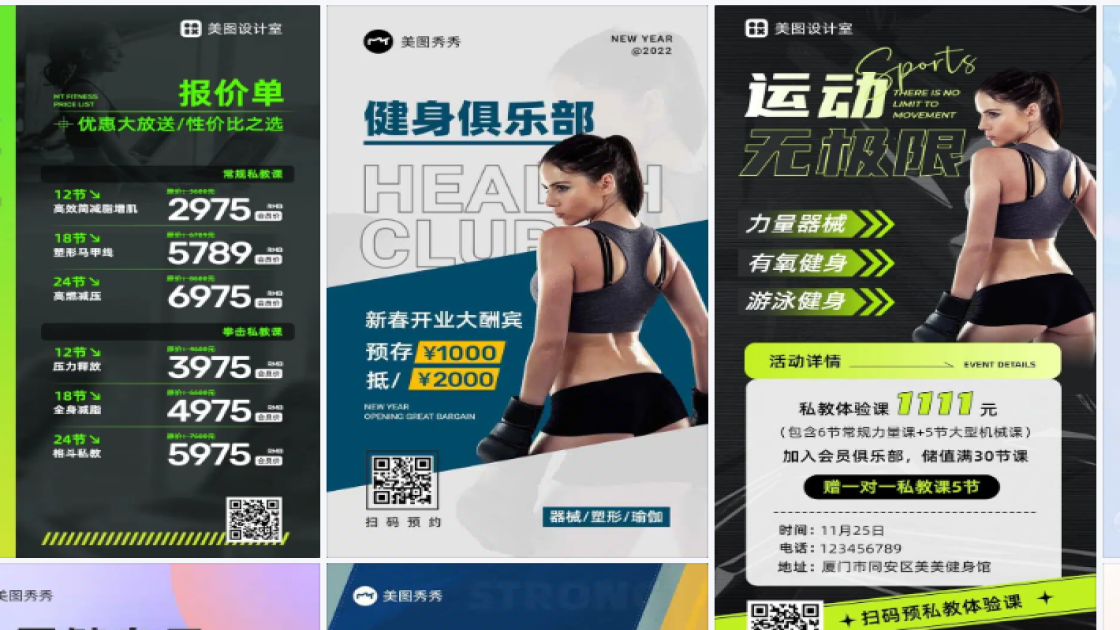 健身俱乐部海报设计趋势