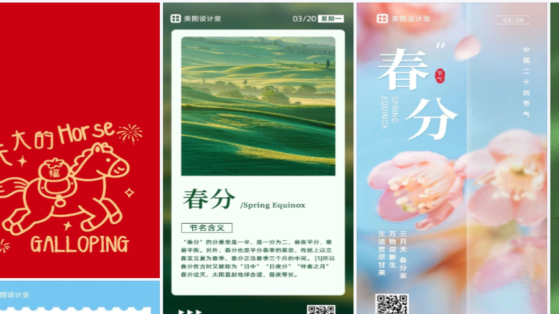 春分海报快速设计