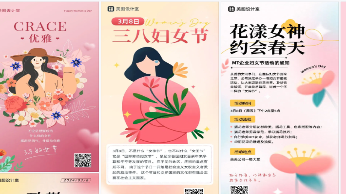 妇女节