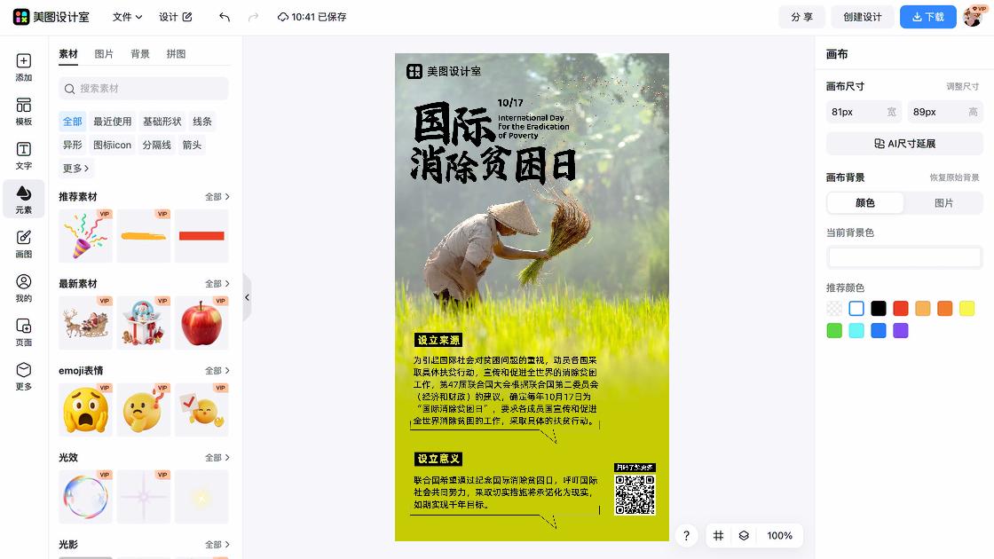 公益版式设计