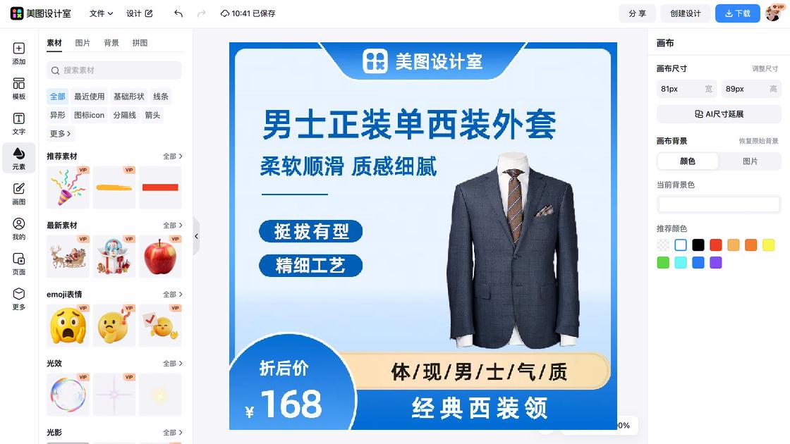 男款主图