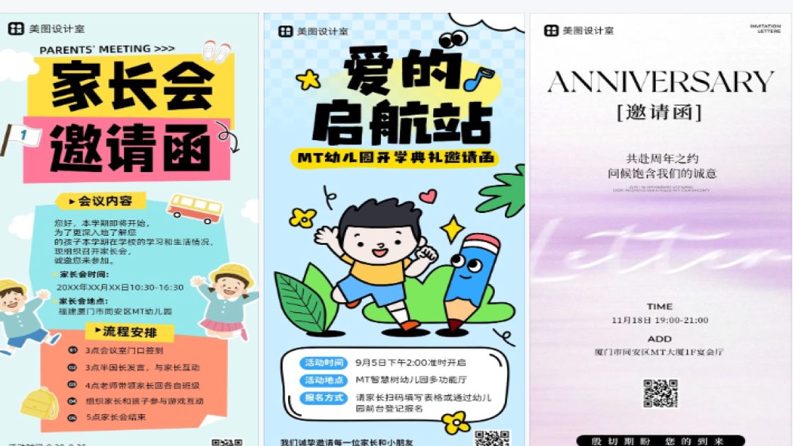 幼儿园活动邀请函
