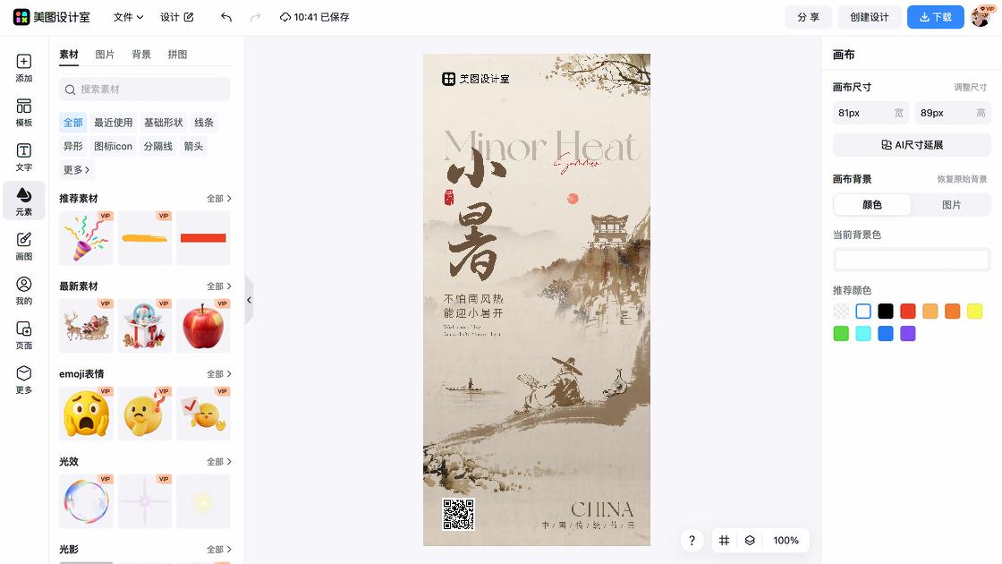 小暑电商版式