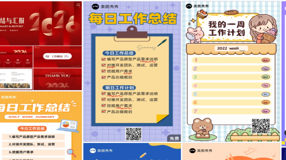 工作清单设计模板