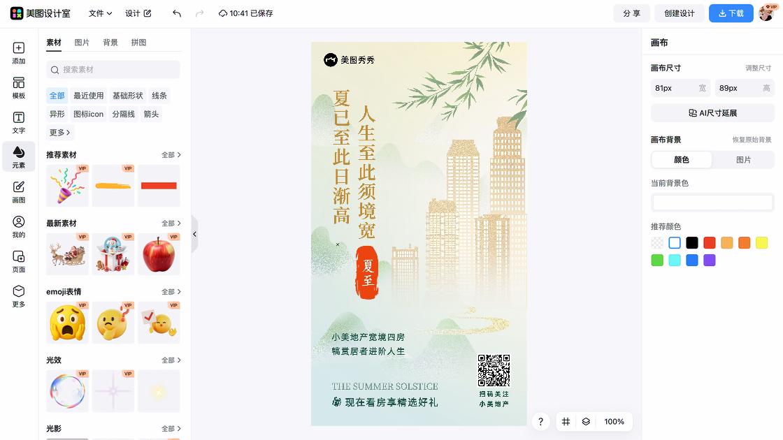 夏至宣传设计