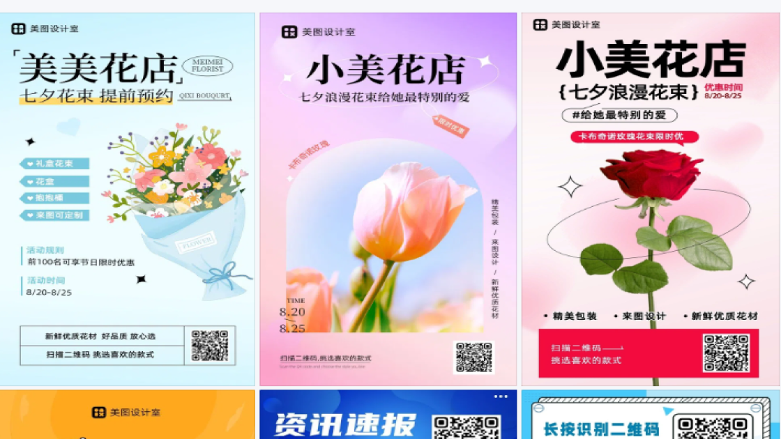 花店二维码