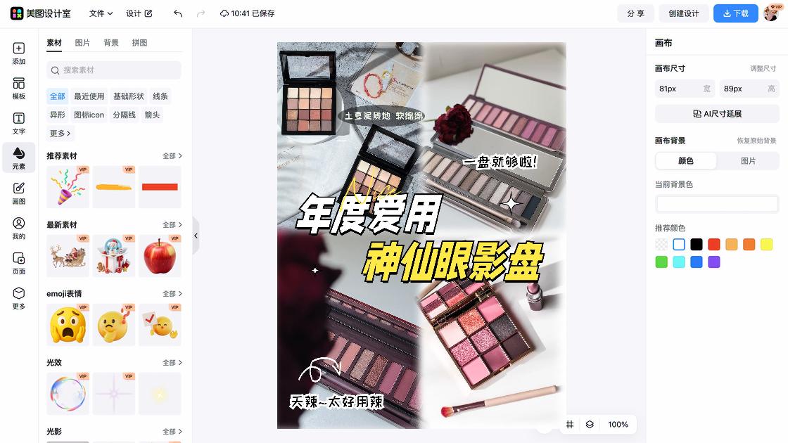 眼影新品首发
