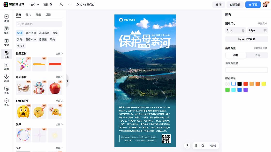 保护母亲河日模板下载