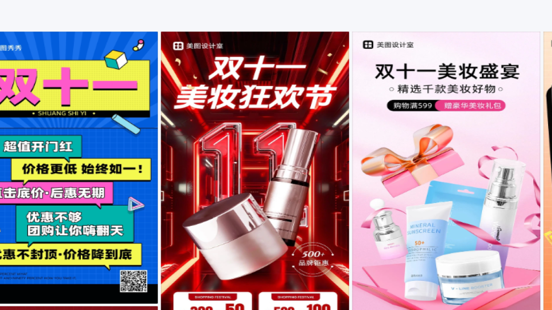 双十一海报排版