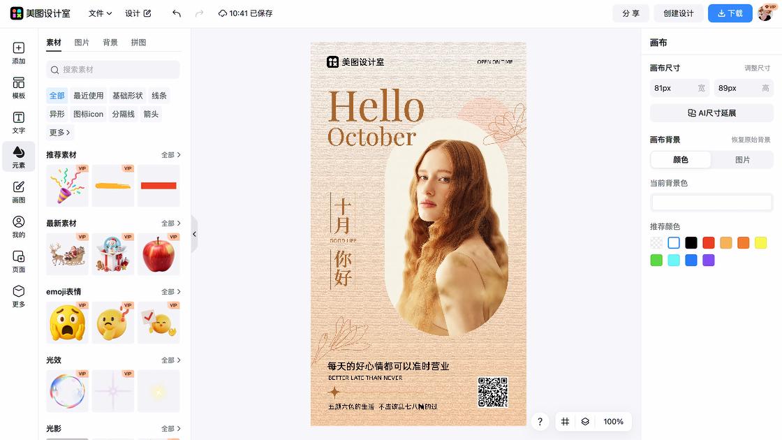 你好十月创意月签设计