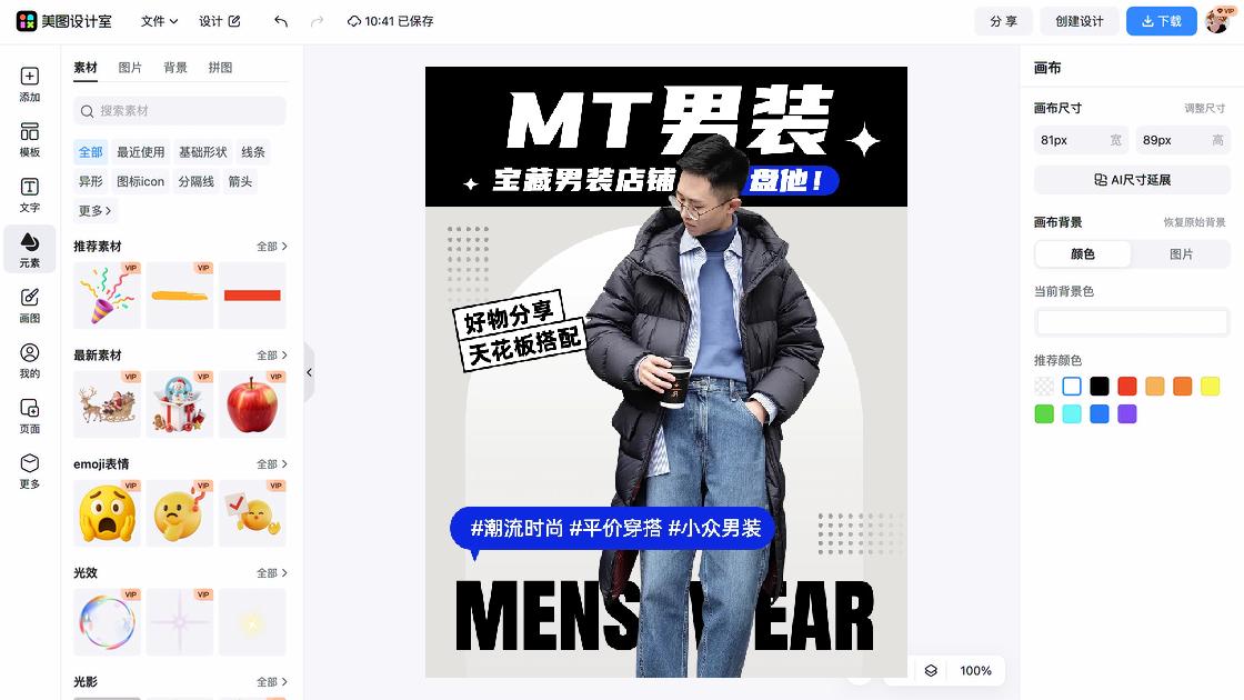 男装品牌广告图