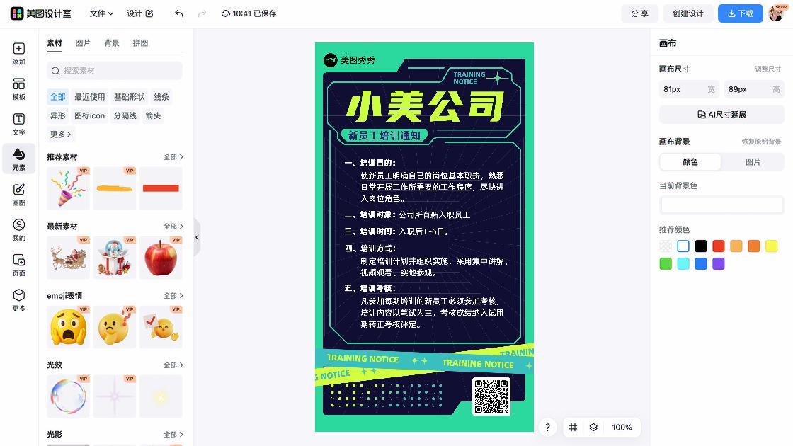 新员工介绍