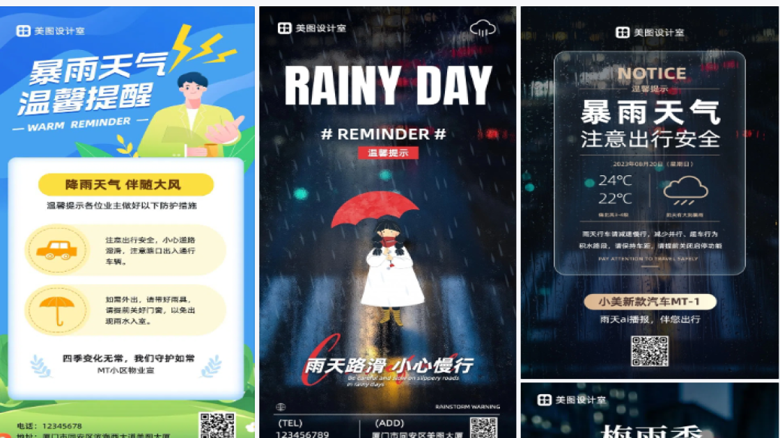 雨天