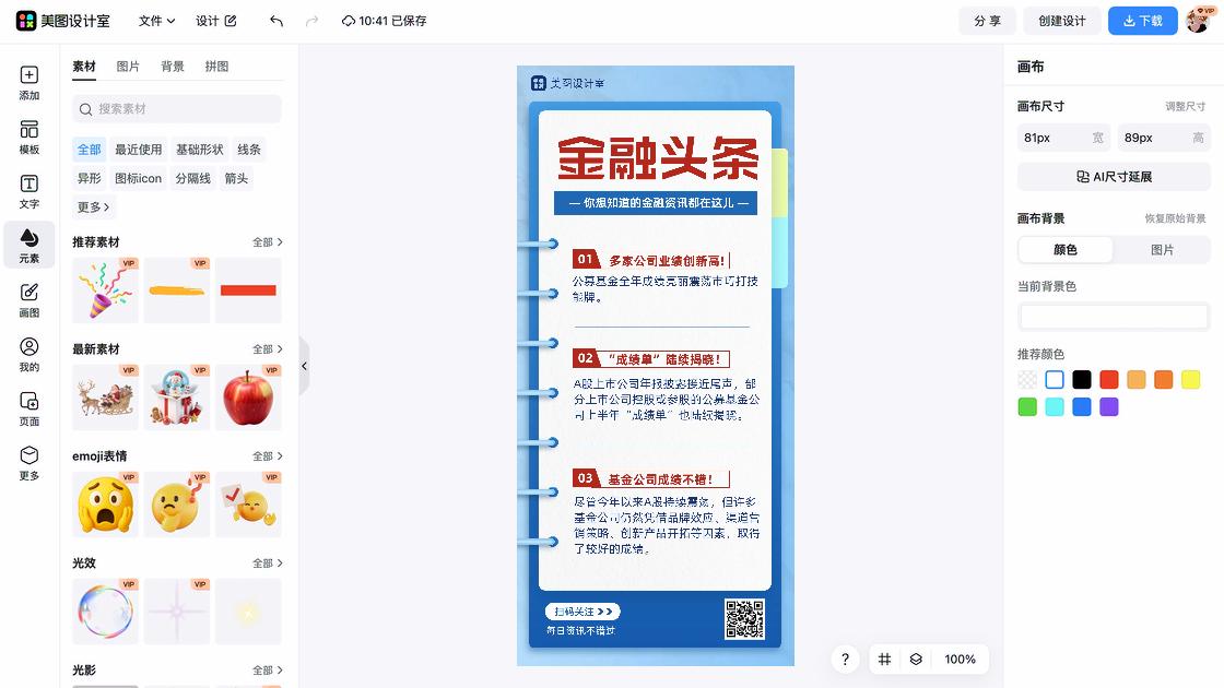 金融背景