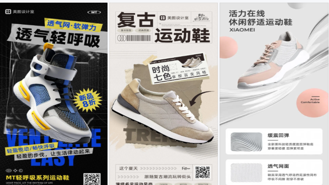 运动鞋产品海报