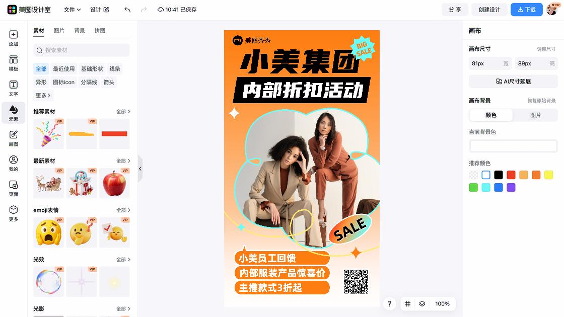爆款服装折扣海报