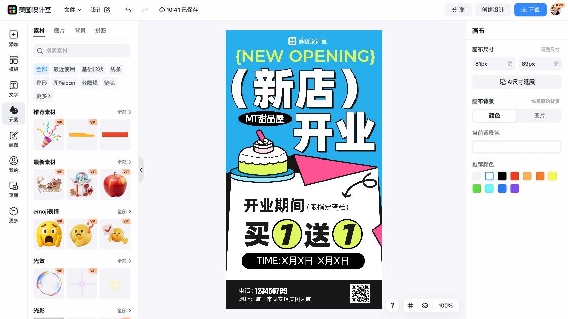 甜品开业